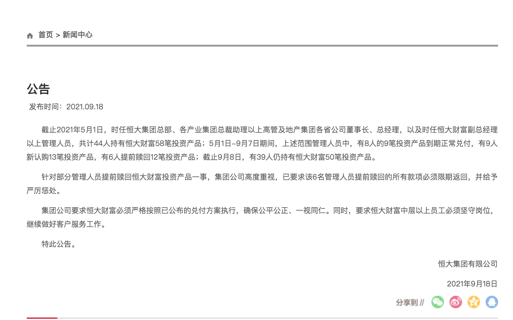 图片来源:恒大